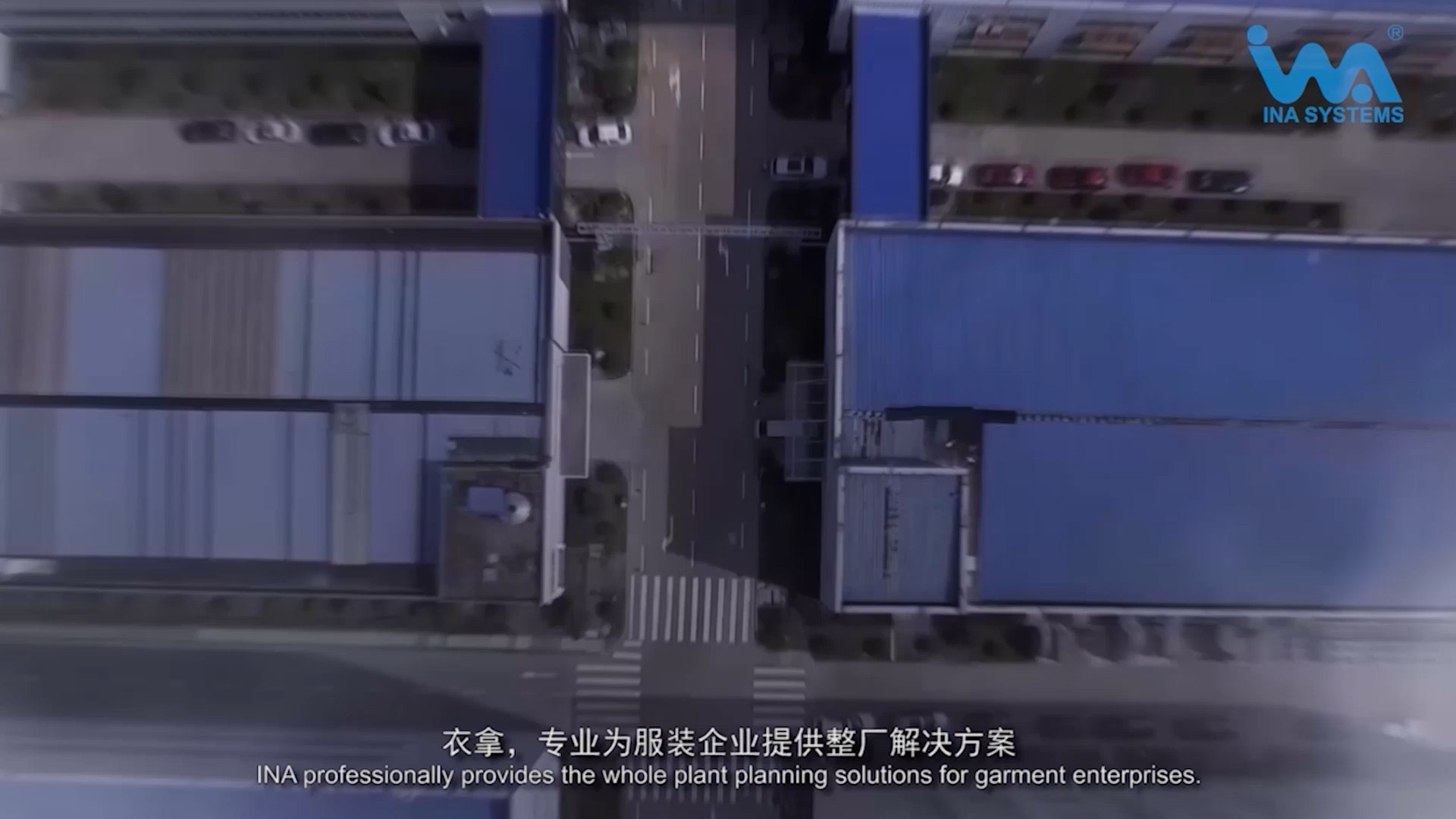 衣拿智能整廠規劃解決方案