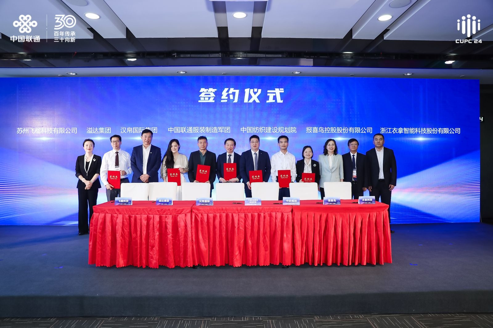 中國(guó)聯(lián)通&衣拿智能｜聚焦：邁向高端化、智能化、綠色化服紡行業(yè)數(shù)字化生態(tài)